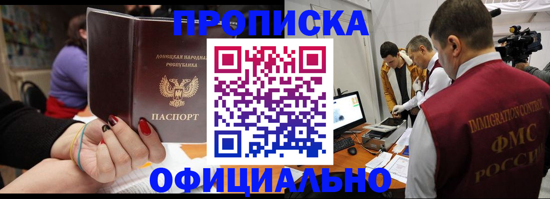 прописка в Балашове