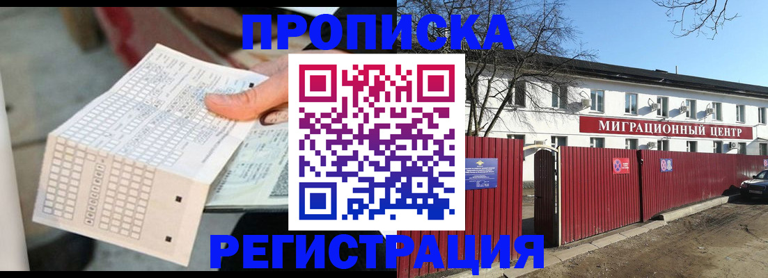 временная регистрация поиск в Балашове