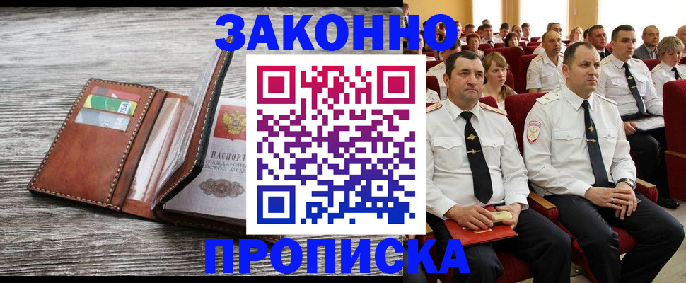временная регистрация в квартире в Балашове